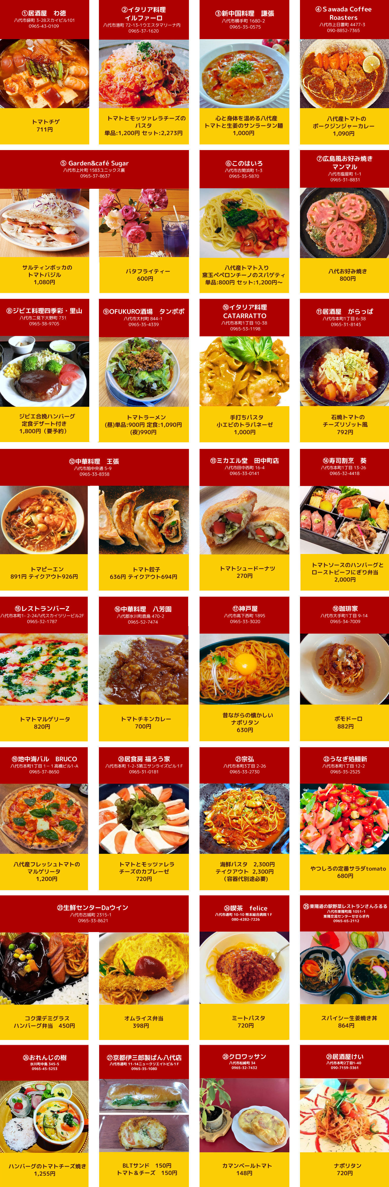2024トマトフェスタ参加店
